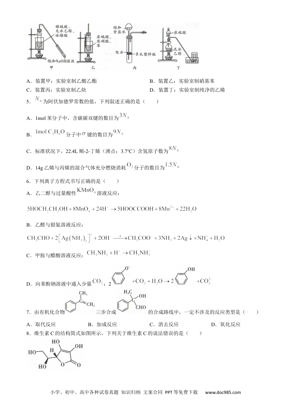 辽宁省（点石联考）2023-2024学年高二下学期6月份阶段考试化学试题.docx