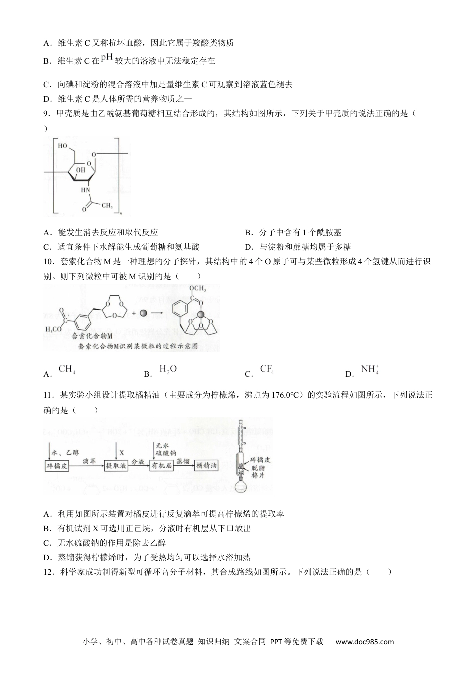 辽宁省（点石联考）2023-2024学年高二下学期6月份阶段考试化学试题.docx