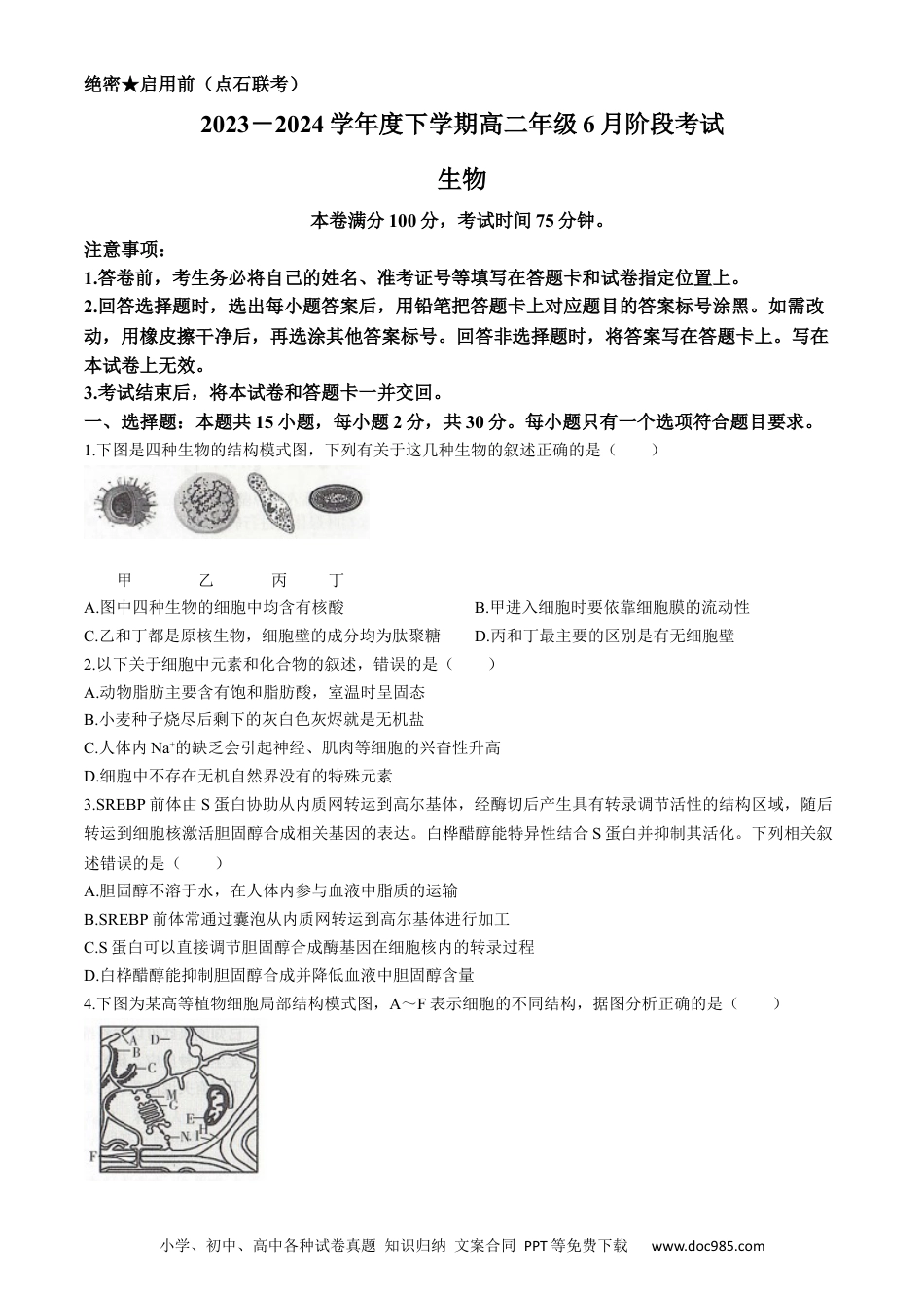 辽宁省（点石联考）2023-2024学年高二下学期6月阶段考生物试卷.docx
