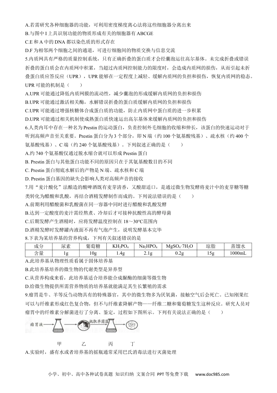 辽宁省（点石联考）2023-2024学年高二下学期6月阶段考生物试卷.docx