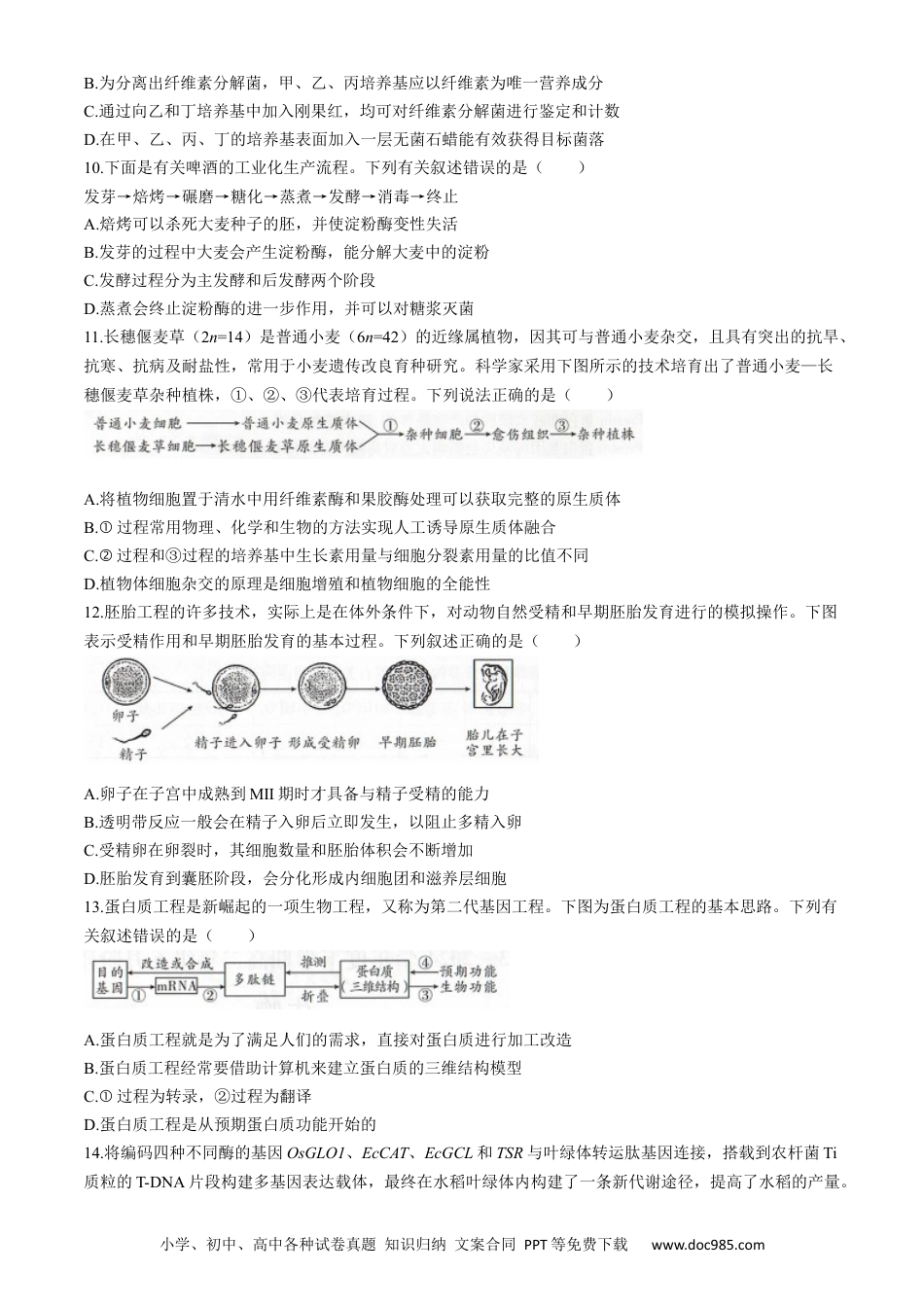辽宁省（点石联考）2023-2024学年高二下学期6月阶段考生物试卷.docx