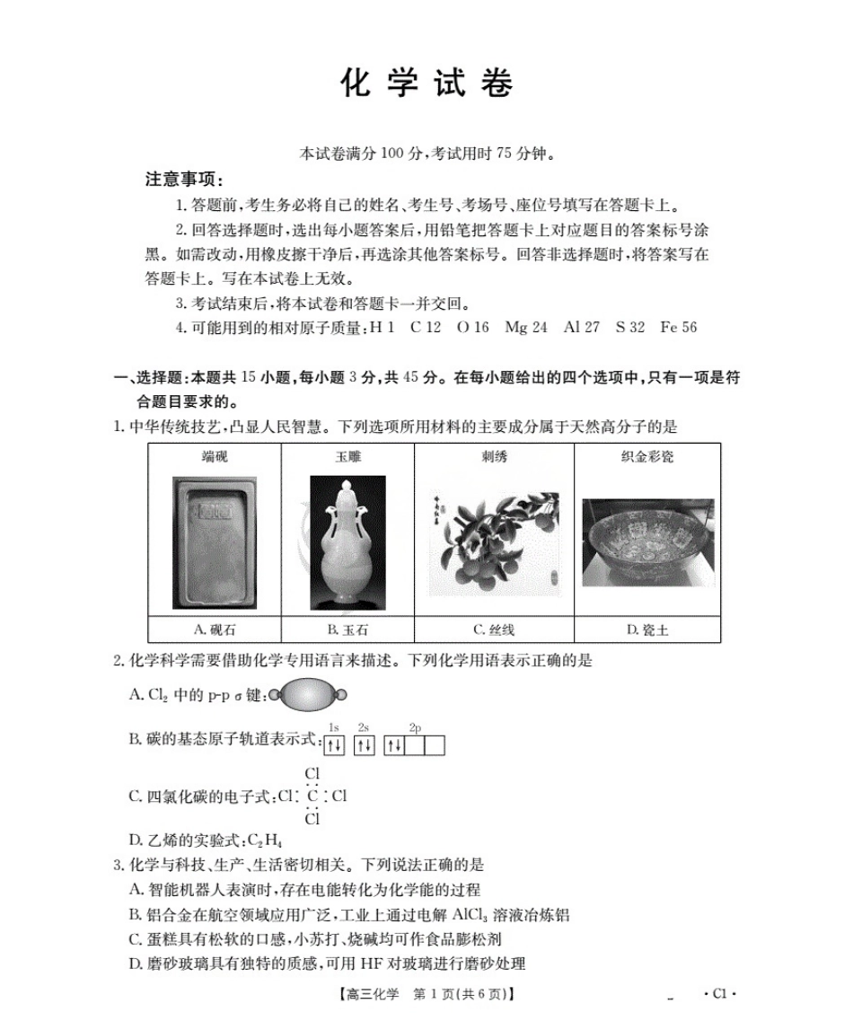 辽宁省2026届高三上学期10月联考（26-66C）化学(1).pdf