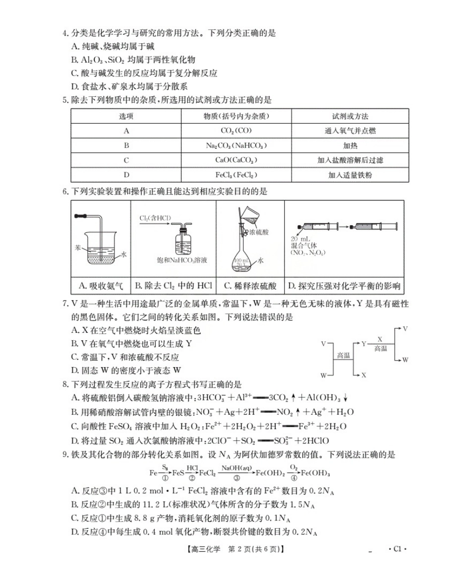 辽宁省2026届高三上学期10月联考（26-66C）化学(1).pdf