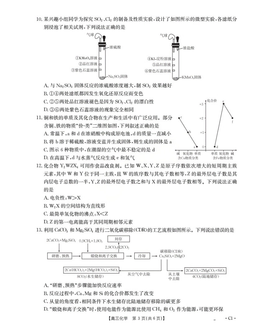 辽宁省2026届高三上学期10月联考（26-66C）化学(1).pdf