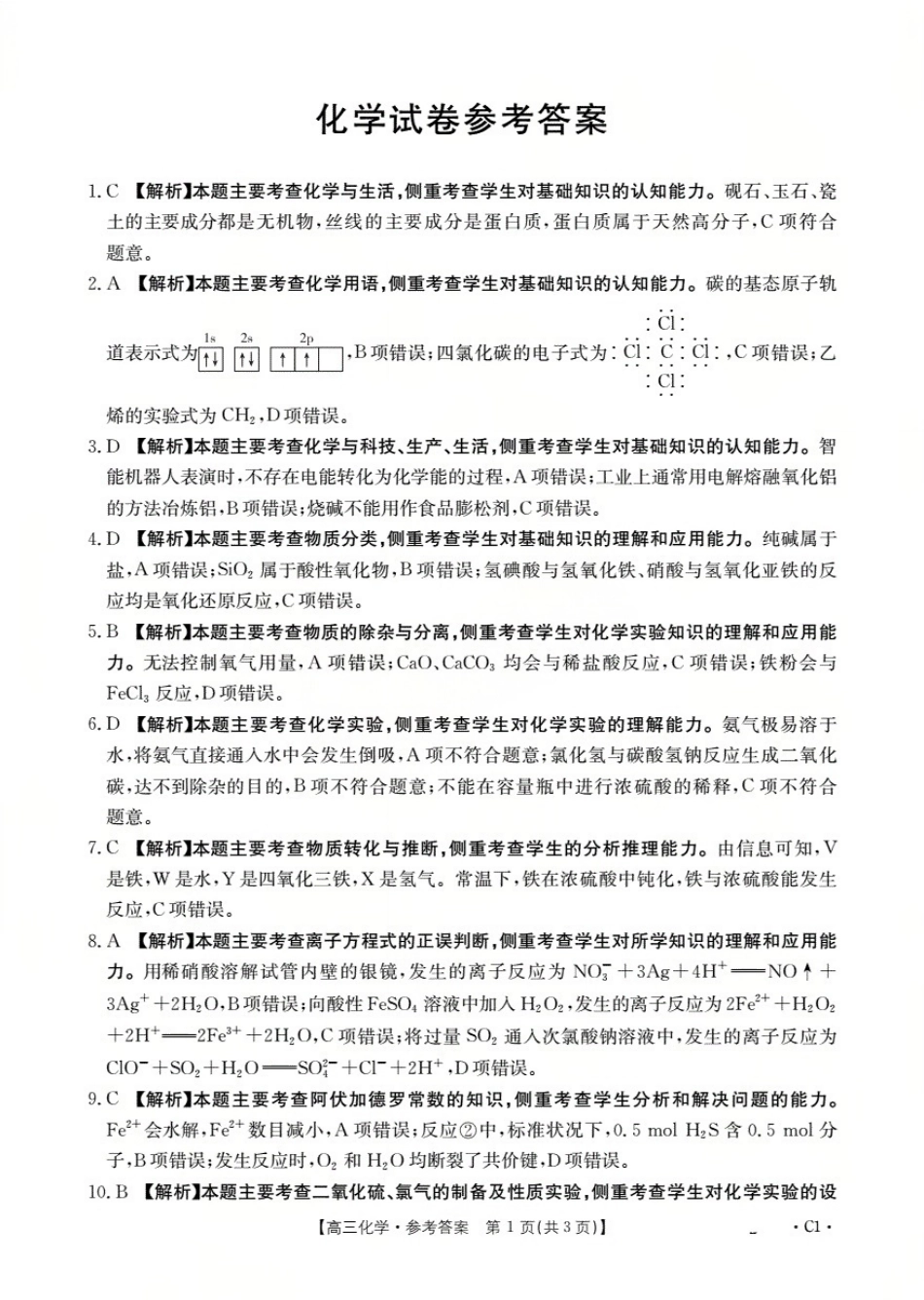 辽宁省2026届高三上学期10月联考（26-66C）化学答案(1).pdf