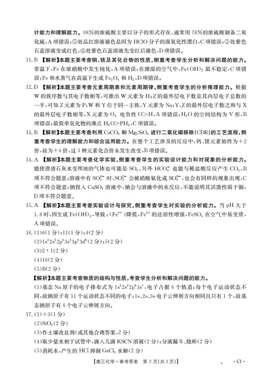 辽宁省2026届高三上学期10月联考（26-66C）化学答案(1).pdf