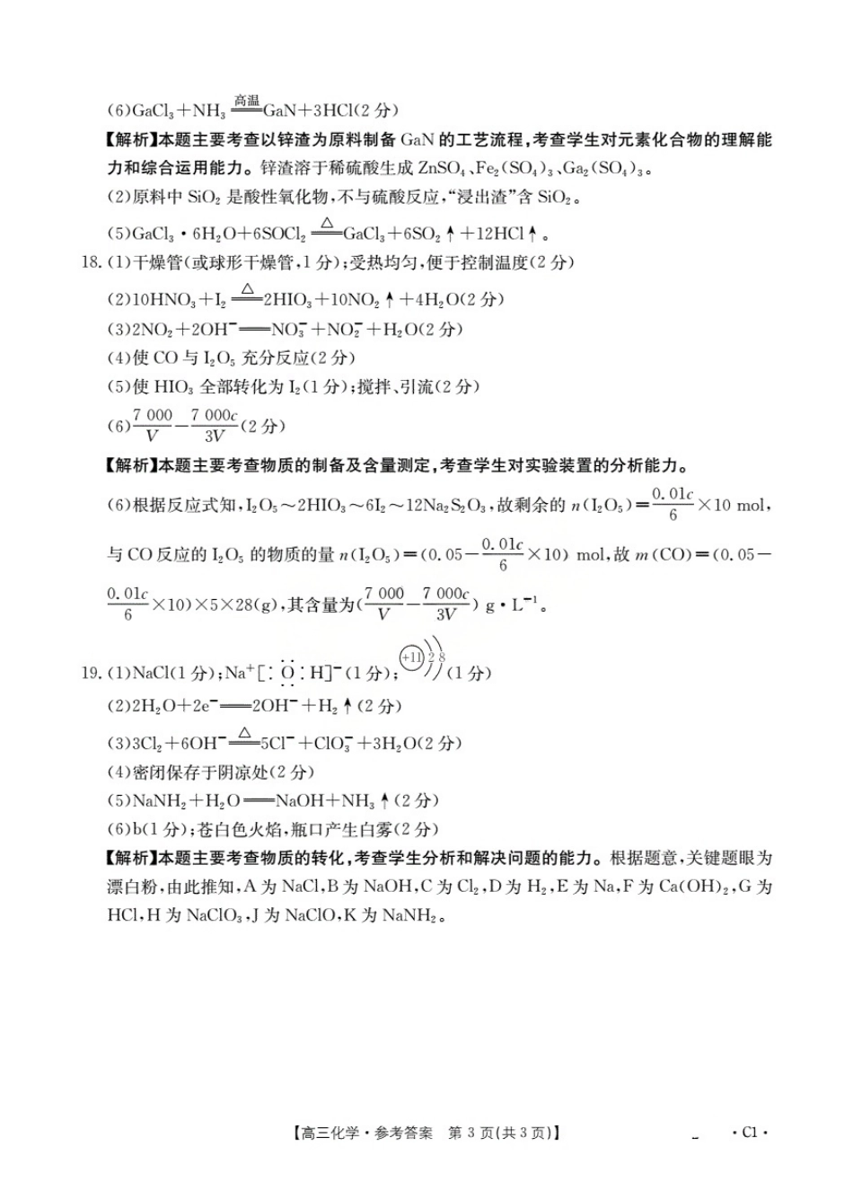 辽宁省2026届高三上学期10月联考（26-66C）化学答案(1).pdf