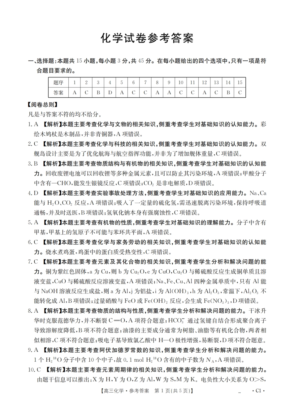 辽宁省2026届高三上学期12月联考（26-162C）化学答案(1).pdf