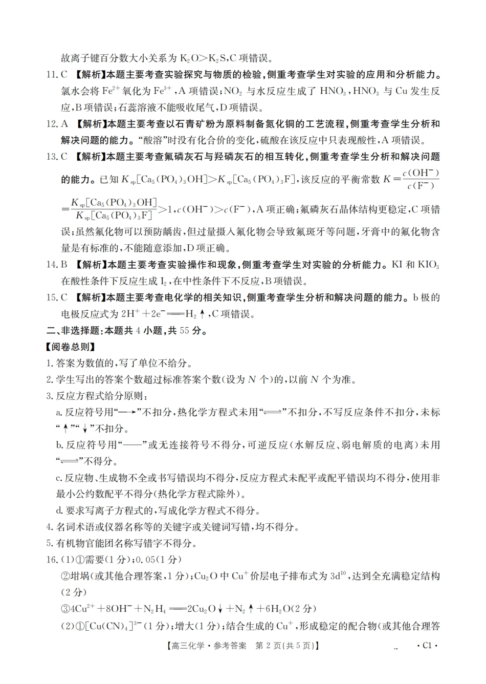 辽宁省2026届高三上学期12月联考（26-162C）化学答案(1).pdf