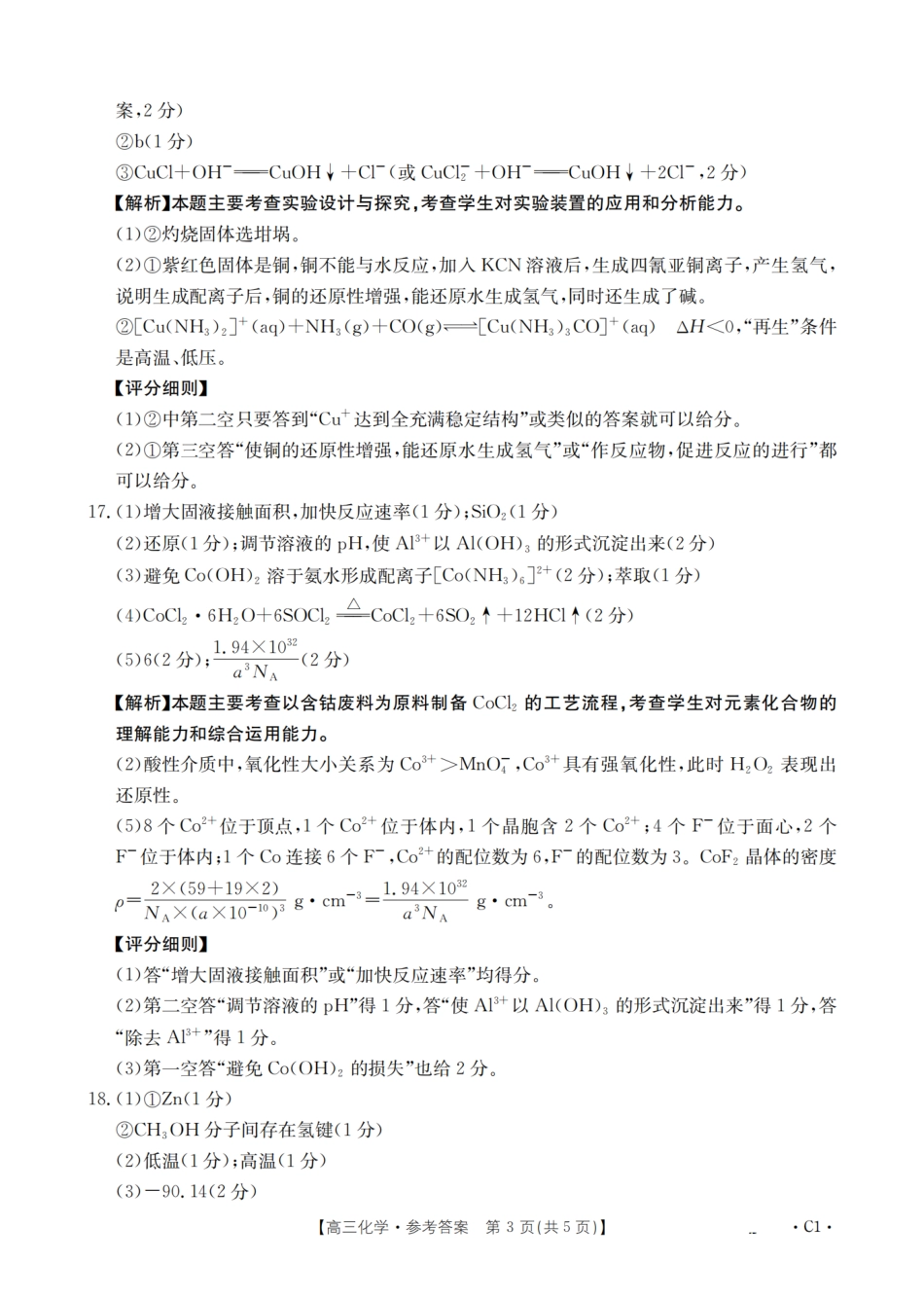 辽宁省2026届高三上学期12月联考（26-162C）化学答案(1).pdf