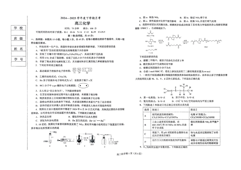辽宁省鞍山市2024-2025学年高三下学期第一次月考试卷化学(1).pdf