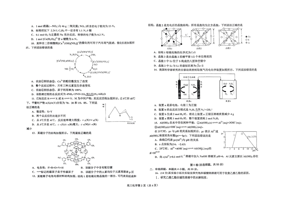 辽宁省鞍山市2024-2025学年高三下学期第一次月考试卷化学(1).pdf