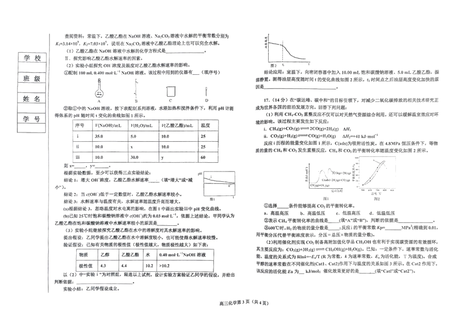 辽宁省鞍山市2024-2025学年高三下学期第一次月考试卷化学(1).pdf