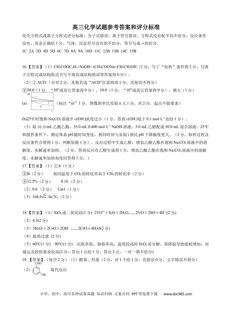 辽宁省鞍山市2024-2025学年高三下学期第一次月考试卷化学答案(1).docx