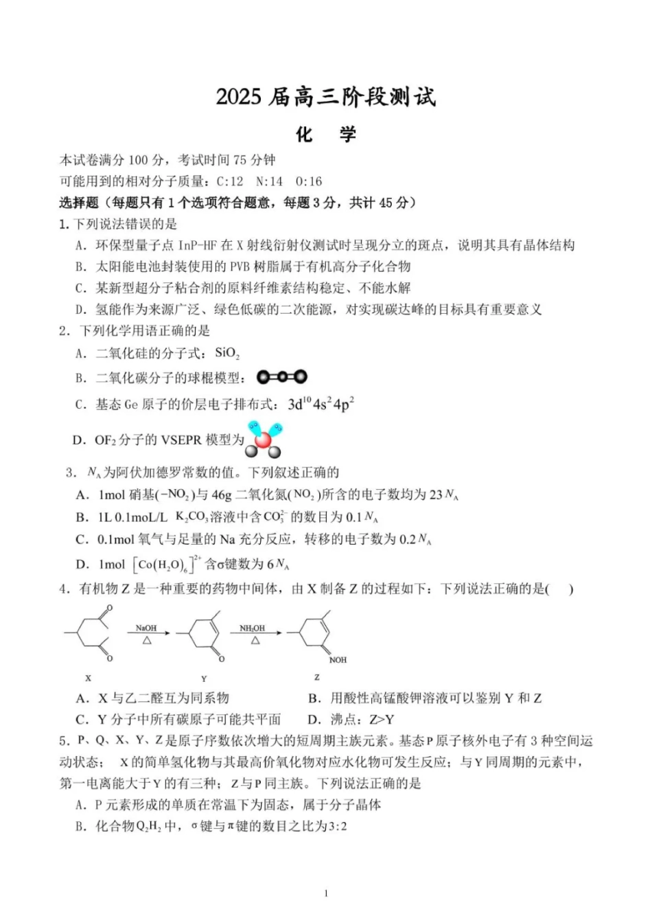辽宁省本溪高级中学2024-2025高三下学期开学考试化学试题+答案(1).pdf