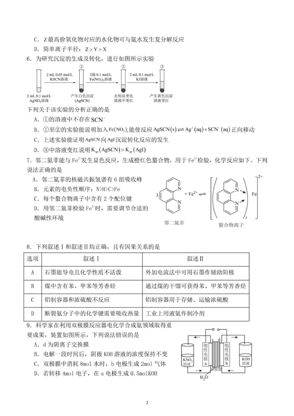 辽宁省本溪高级中学2024-2025高三下学期开学考试化学试题+答案(1).pdf