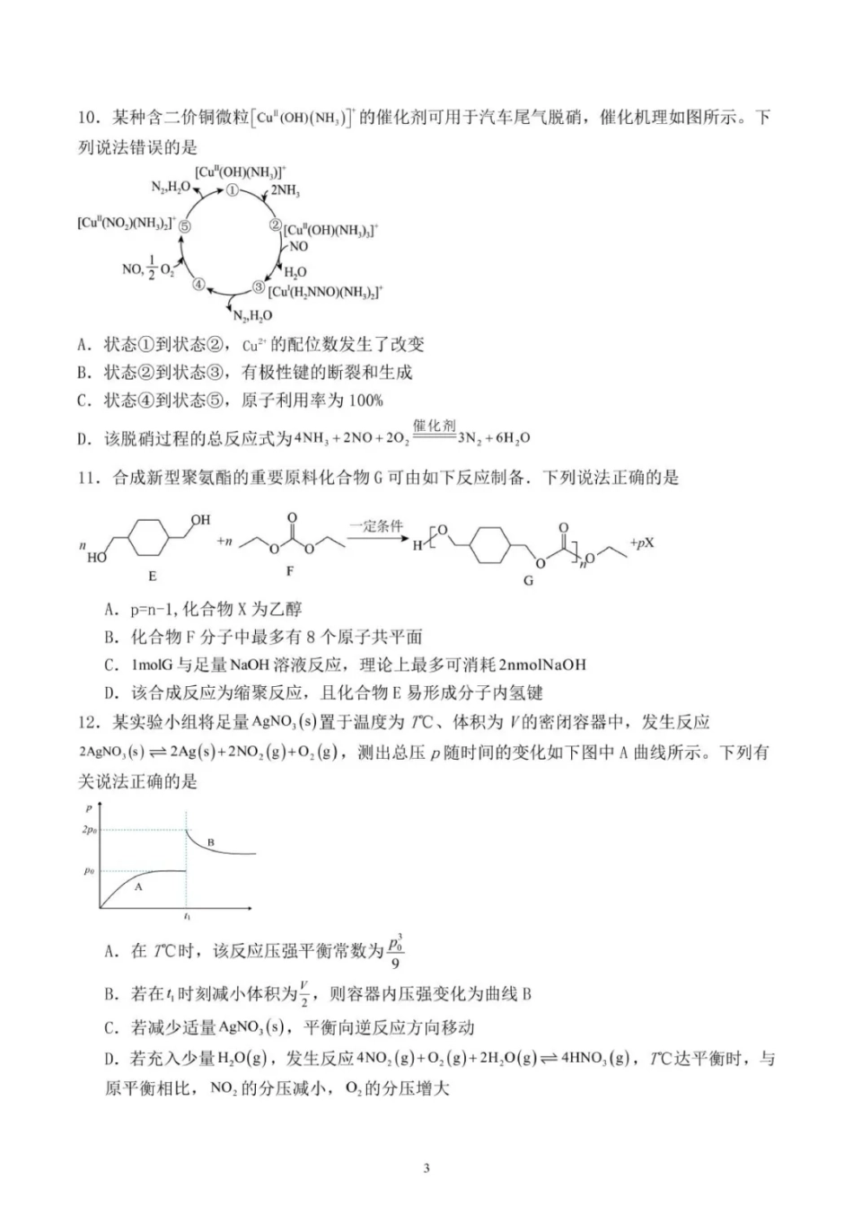 辽宁省本溪高级中学2024-2025高三下学期开学考试化学试题+答案(1).pdf