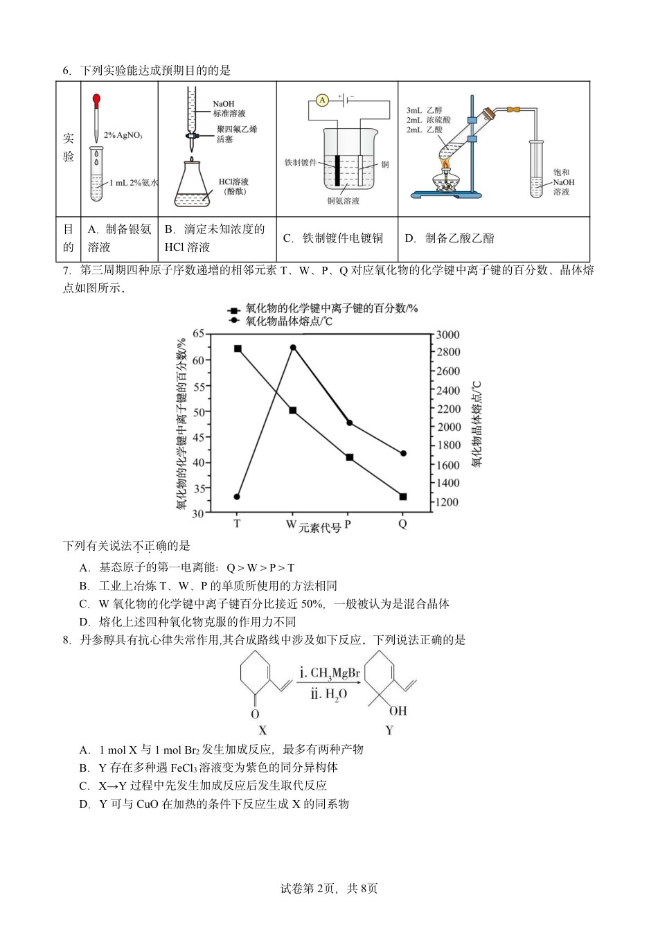辽宁省本溪市高级中学2025届高三下学期第七次模拟化学(1).pdf