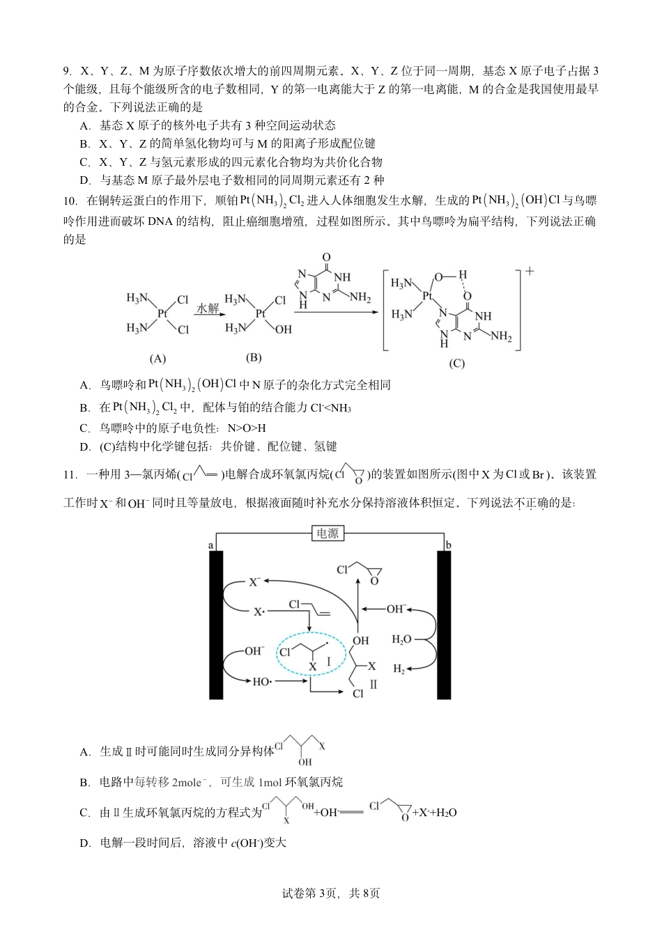 辽宁省本溪市高级中学2025届高三下学期第七次模拟化学(1).pdf