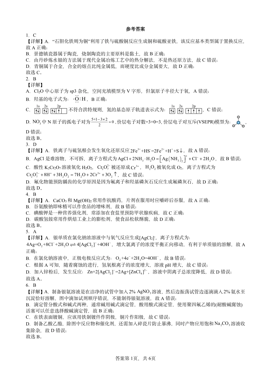 辽宁省本溪市高级中学2025届高三下学期第七次模拟化学答案(1).pdf