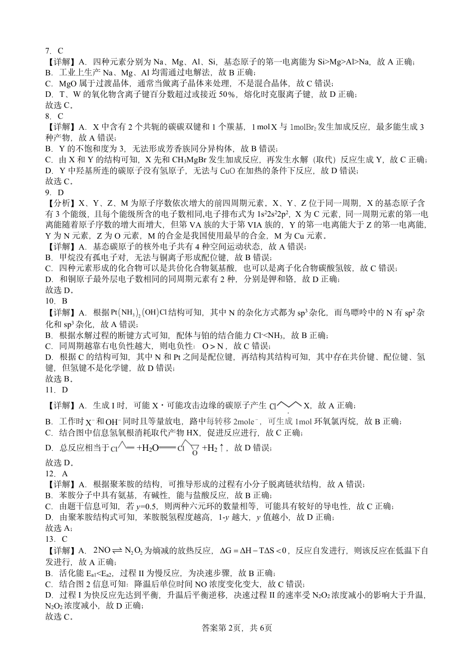 辽宁省本溪市高级中学2025届高三下学期第七次模拟化学答案(1).pdf