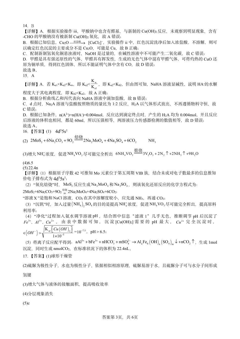 辽宁省本溪市高级中学2025届高三下学期第七次模拟化学答案(1).pdf