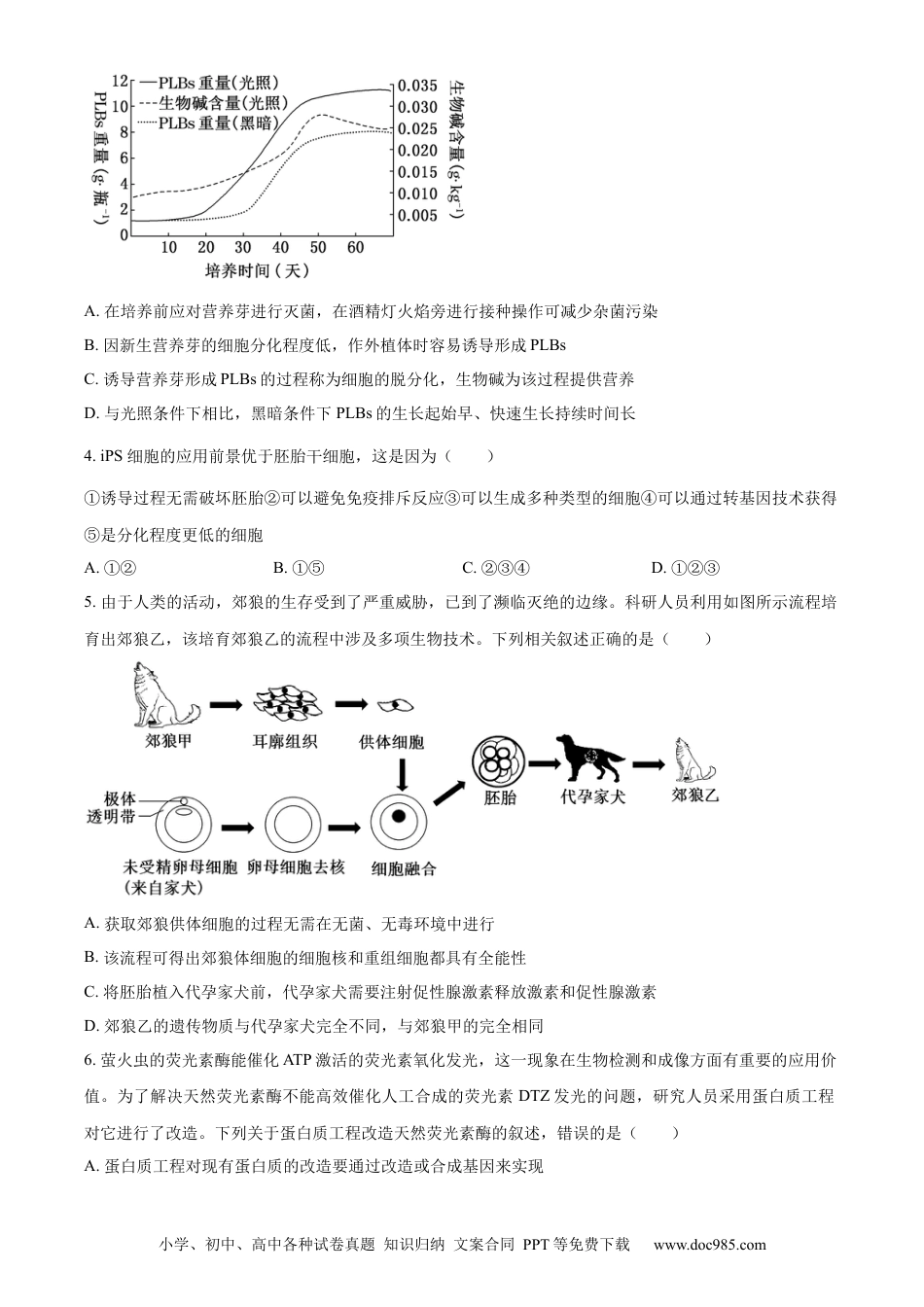 辽宁省本溪市县级重点高中协作体2023-2024学年高二下学期7月期末考试 生物 Word版含解析(4).docx