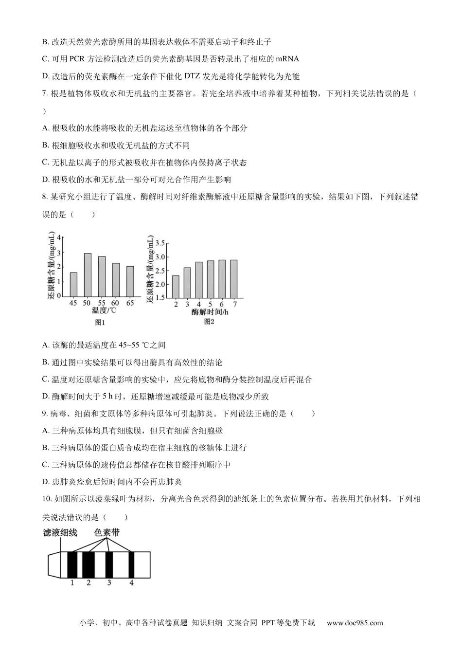 辽宁省本溪市县级重点高中协作体2023-2024学年高二下学期7月期末考试 生物 Word版含解析(4).docx
