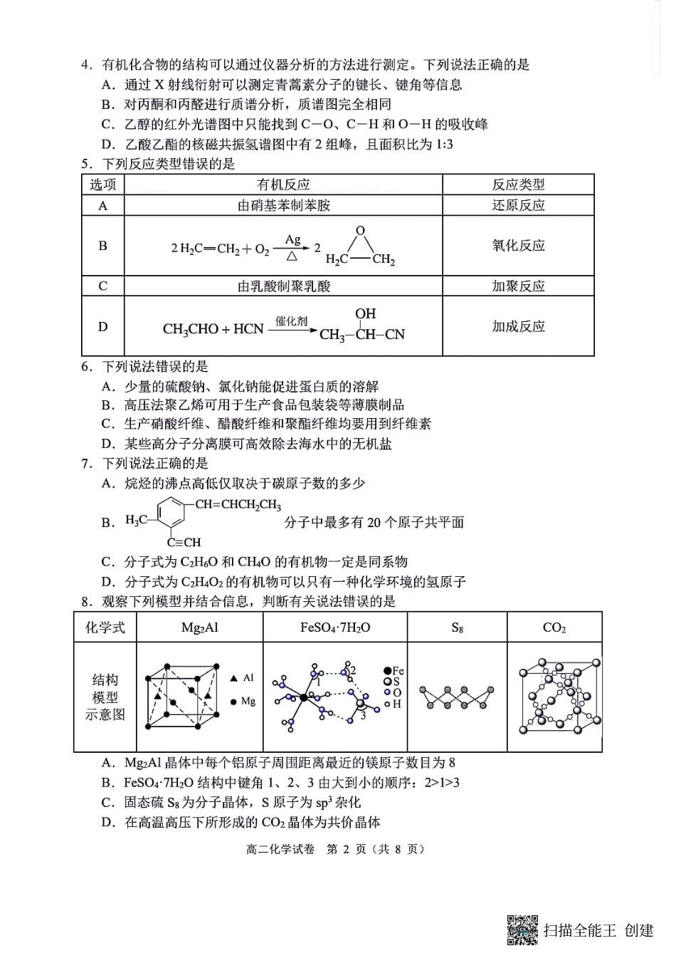 辽宁省大连市2023-2024学年高二下学期7月期末考试化学试题(1).pdf