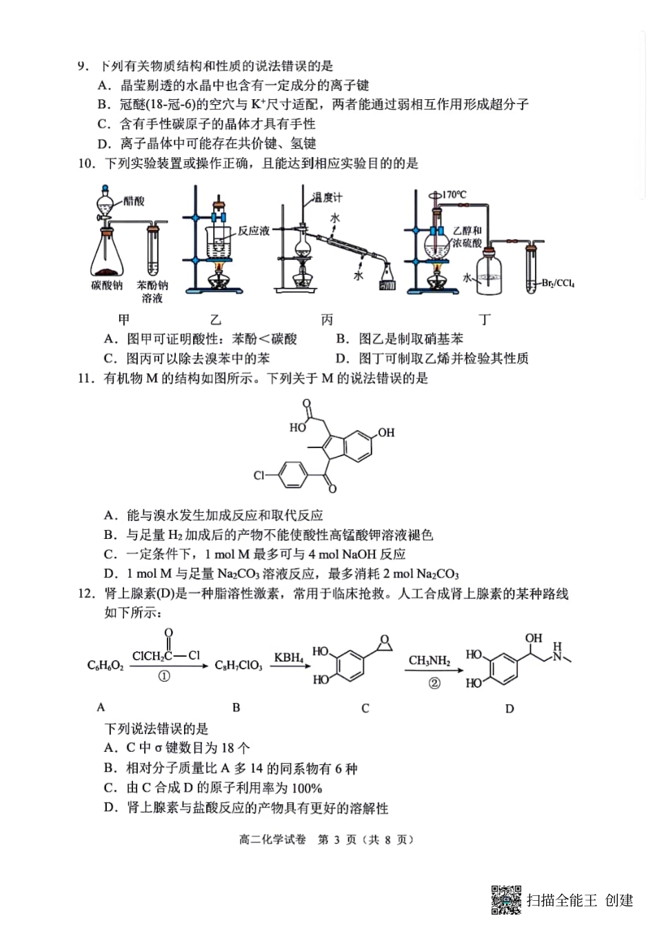 辽宁省大连市2023-2024学年高二下学期7月期末考试化学试题(1).pdf