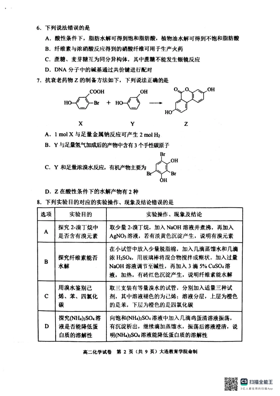 辽宁省大连市2024-2025学年高二下学期期末考试化学+答案(1).pdf