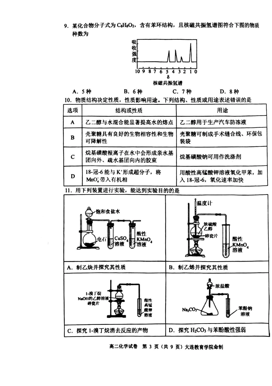 辽宁省大连市2024-2025学年高二下学期期末考试化学+答案(1).pdf