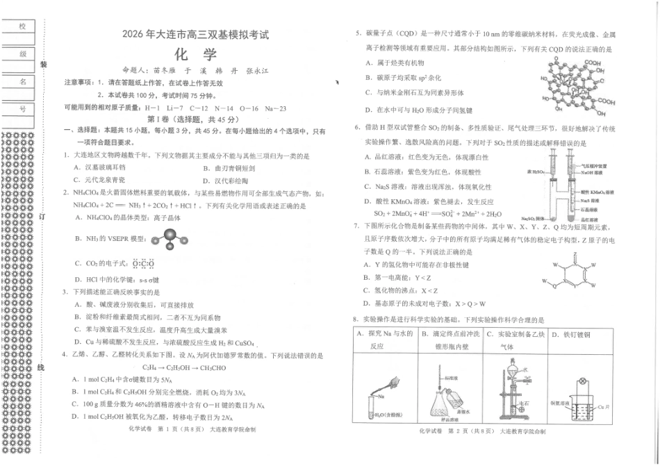 辽宁省大连市2025-2026学年高三上学期双基模拟考试化学(1).pdf