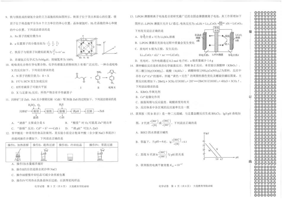 辽宁省大连市2025-2026学年高三上学期双基模拟考试化学(1).pdf
