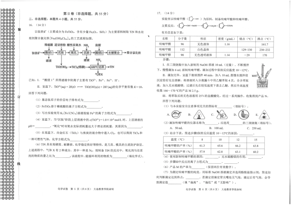 辽宁省大连市2025-2026学年高三上学期双基模拟考试化学(1).pdf