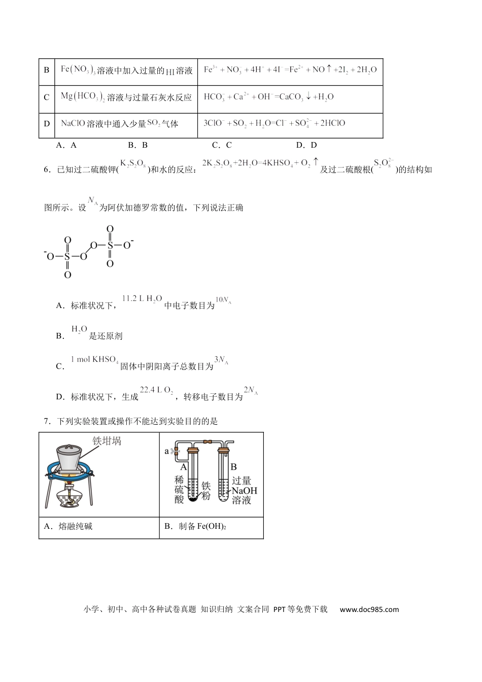 辽宁省大连市滨城高中联盟2026届高三上学期10月份月考（期中）化学试卷（含答案）(1).docx