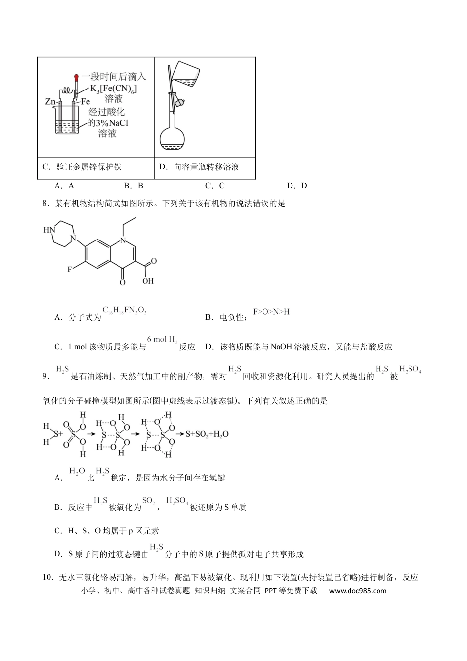 辽宁省大连市滨城高中联盟2026届高三上学期10月份月考（期中）化学试卷（含答案）(1).docx