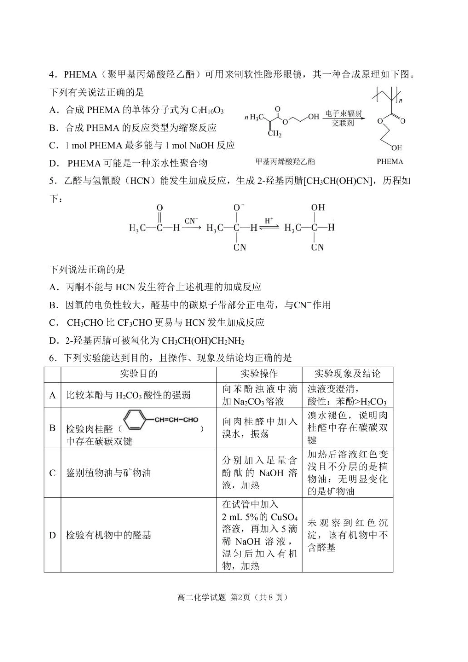 辽宁省丹东市2024-2025学年高二下学期期末教学质量监测化学试卷（含答案）(1).pdf