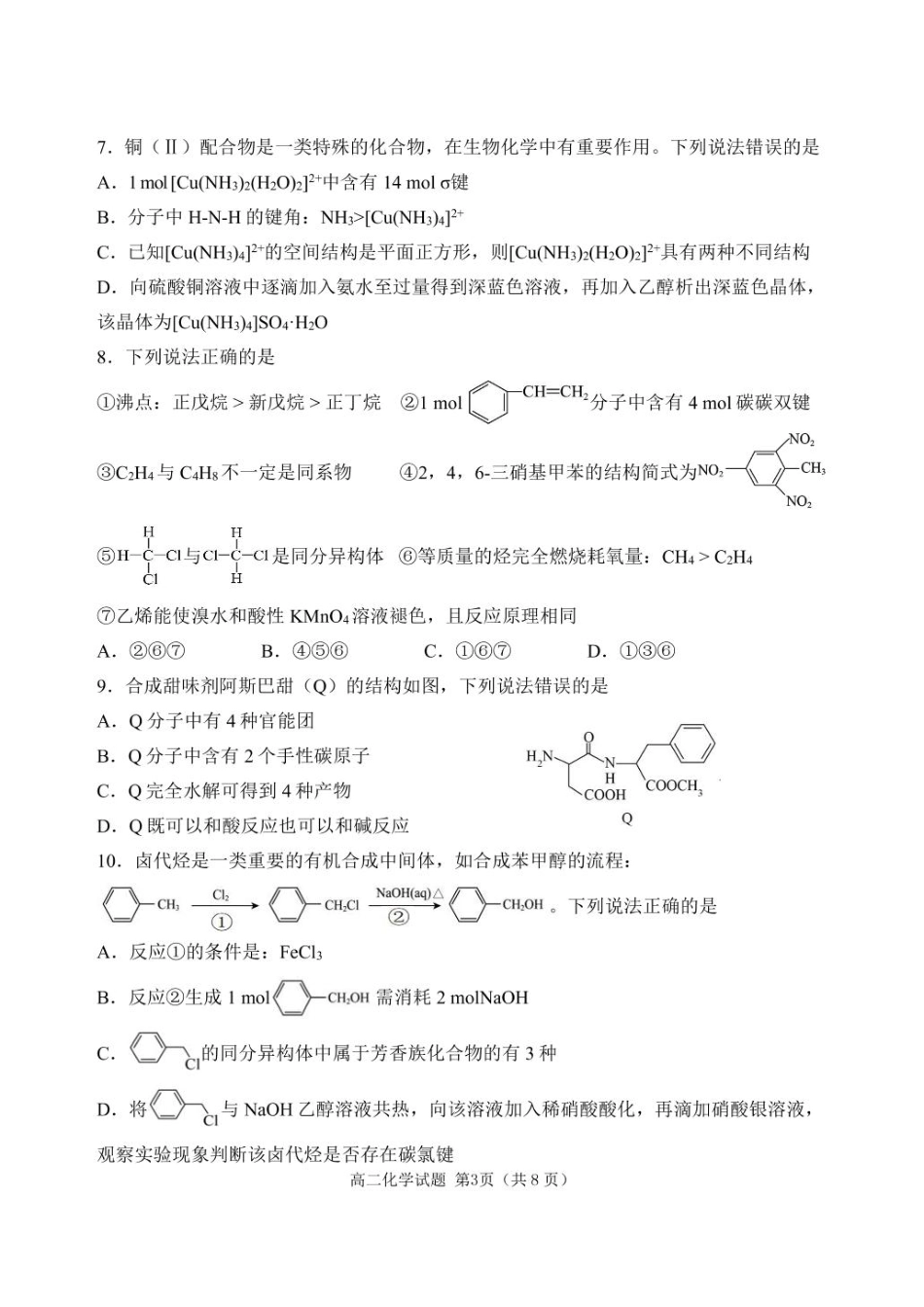 辽宁省丹东市2024-2025学年高二下学期期末教学质量监测化学试卷（含答案）(1).pdf
