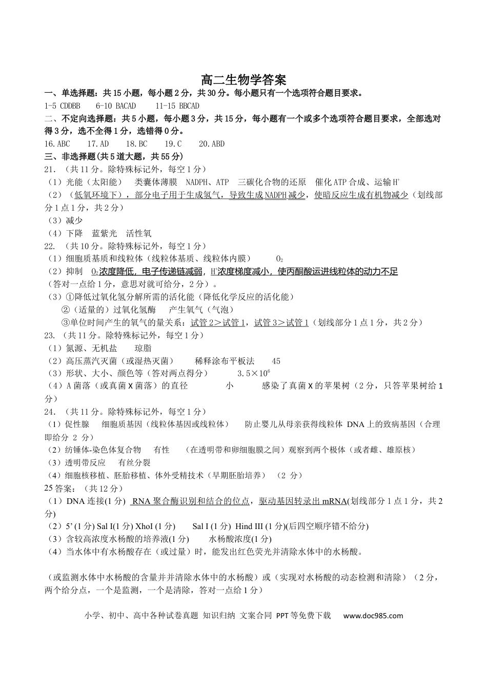 辽宁省丹东市2024-2025学年高二下学期期末教学质量监测生物答案.docx