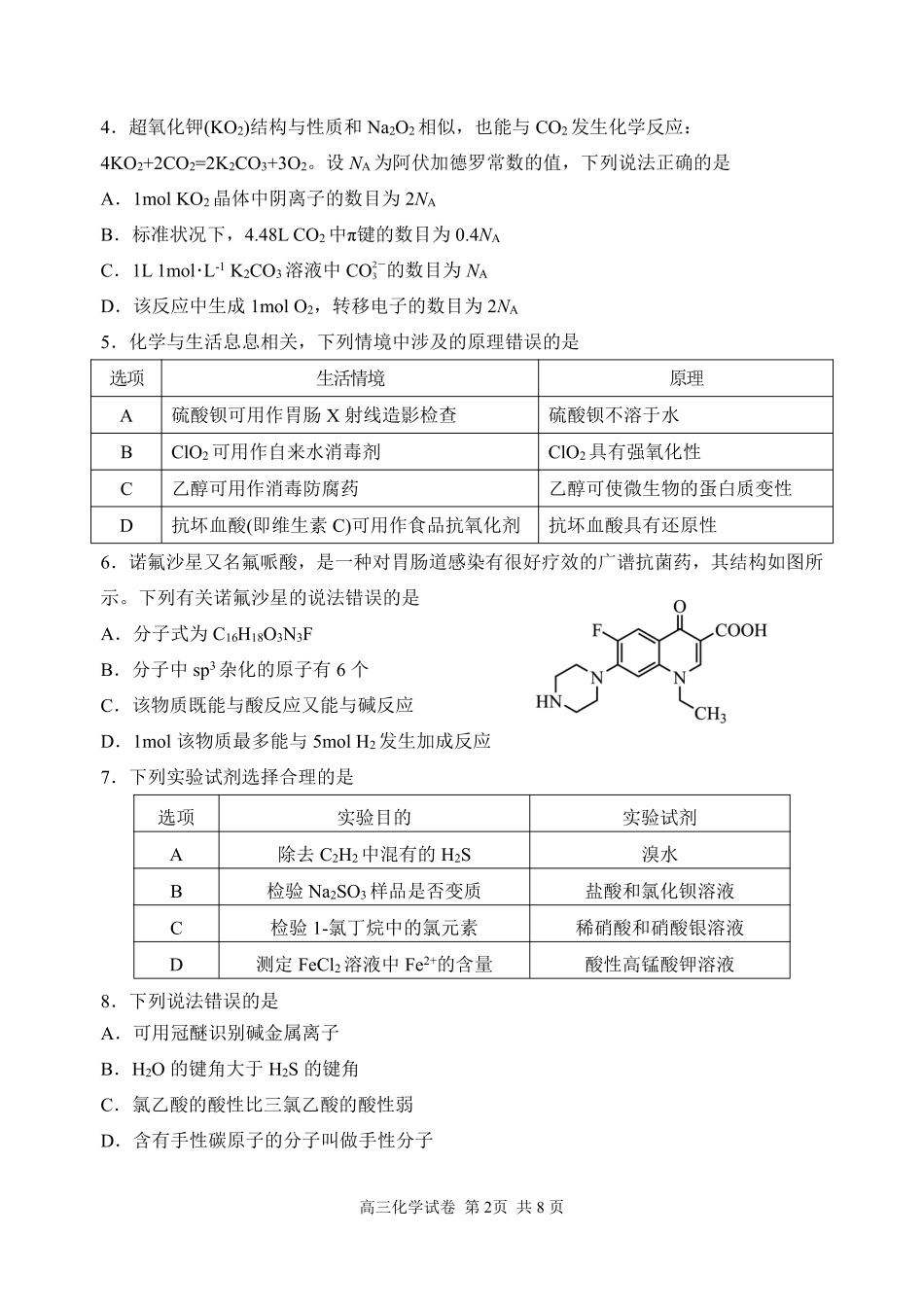 辽宁省丹东市2025届高三上学期1月期末教学质量调研测试化学(1).pdf