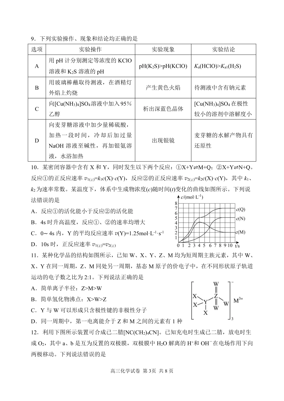 辽宁省丹东市2025届高三上学期1月期末教学质量调研测试化学(1).pdf