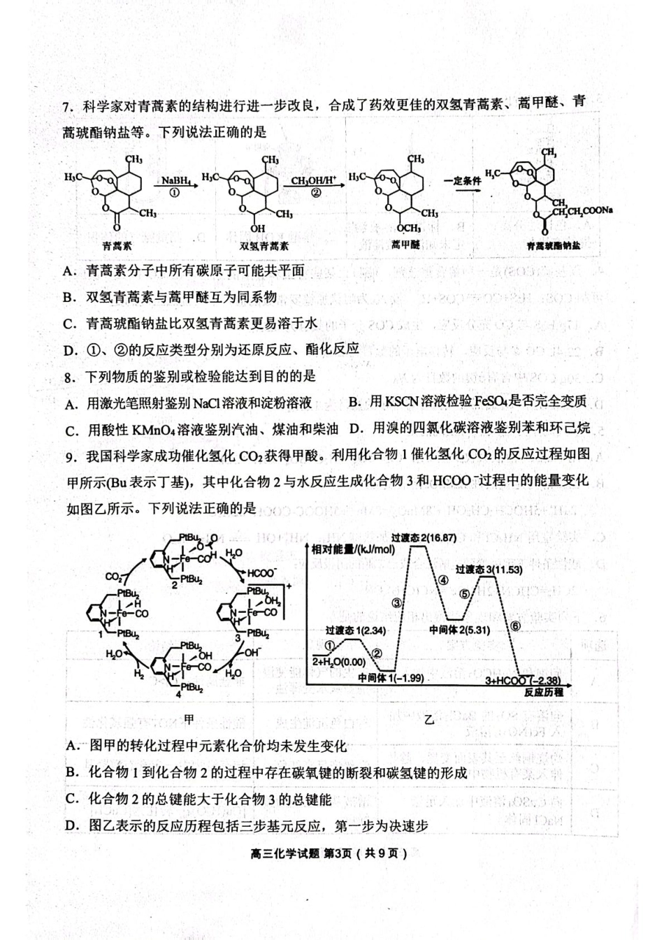辽宁省丹东市2025届高三下学期3月总复习质量测试（一）化学 含答案(1).pdf