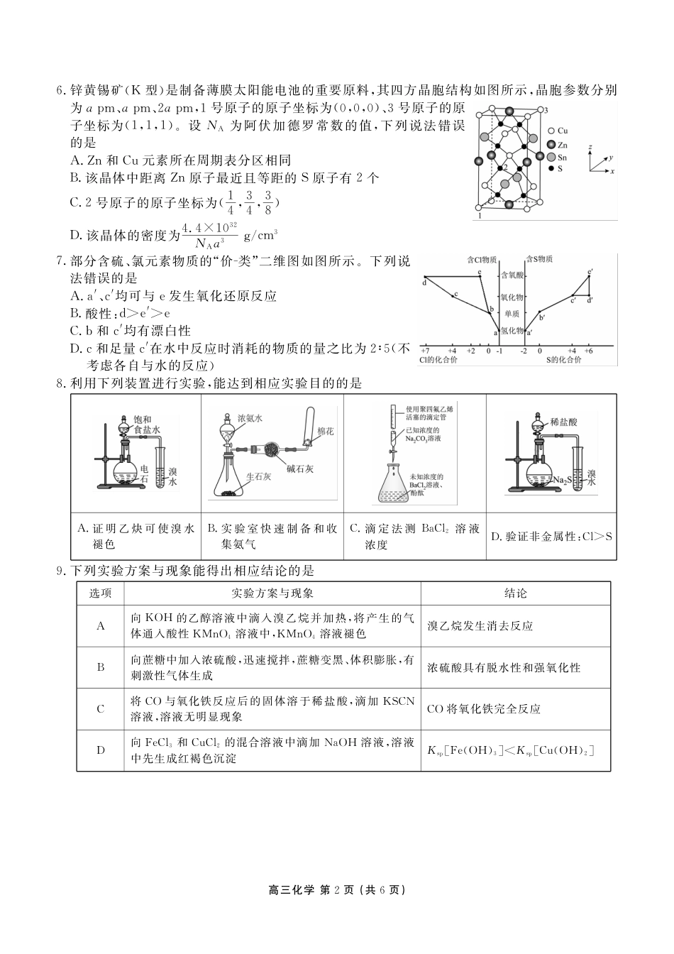 辽宁省点石联考2026届高三期末质量监测化学(1).pdf
