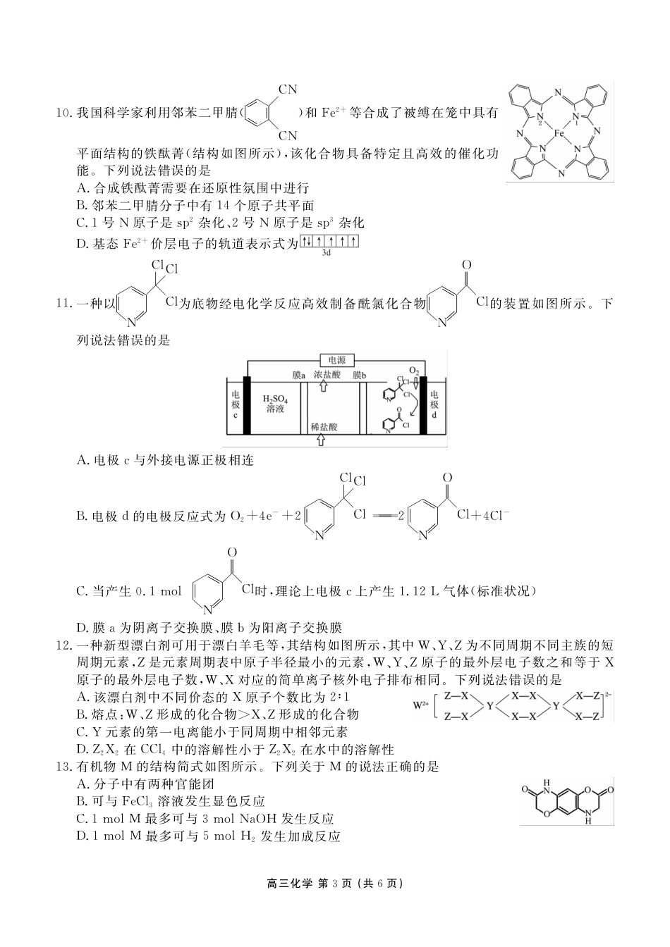 辽宁省点石联考2026届高三期末质量监测化学(1).pdf
