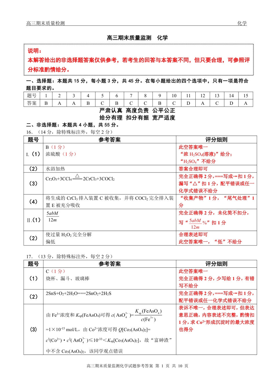 辽宁省点石联考2026届高三期末质量监测化学答案(1).pdf