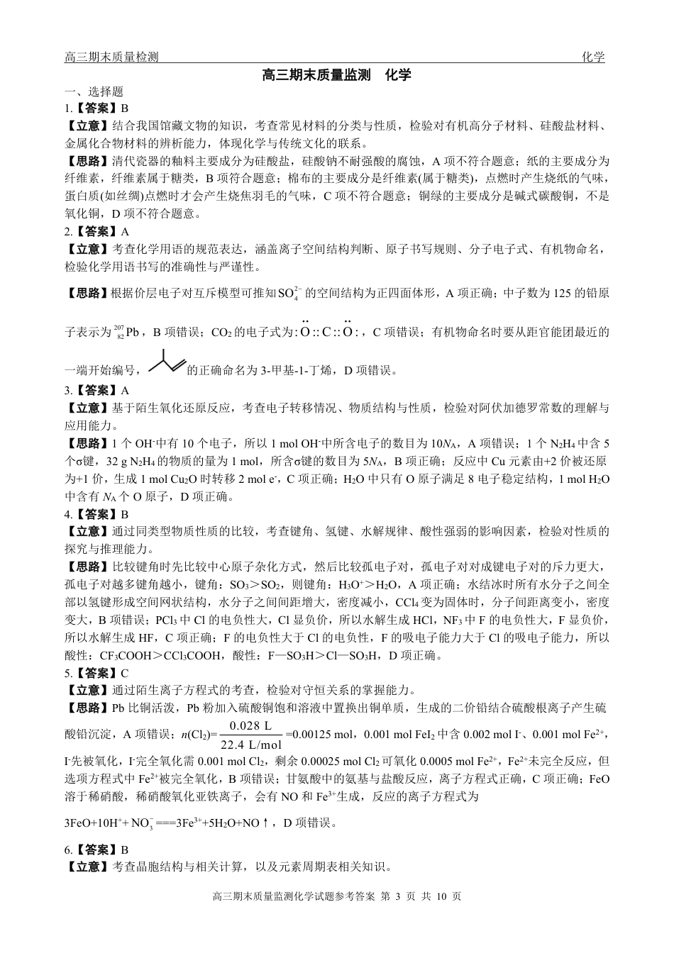 辽宁省点石联考2026届高三期末质量监测化学答案(1).pdf