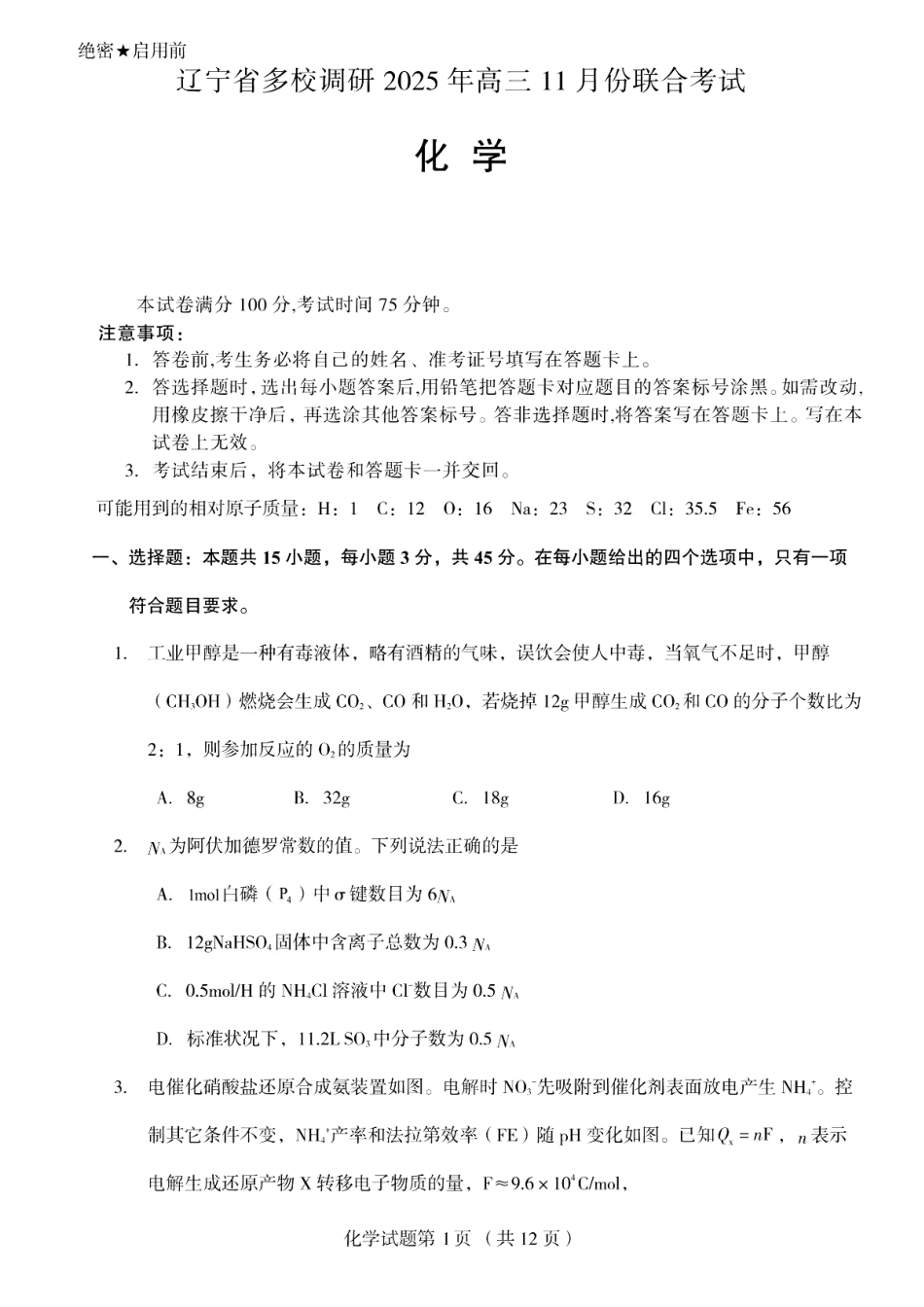 辽宁省多校调研2026届高三上学期11月份联合考试化学试卷（含答案）(1).pdf