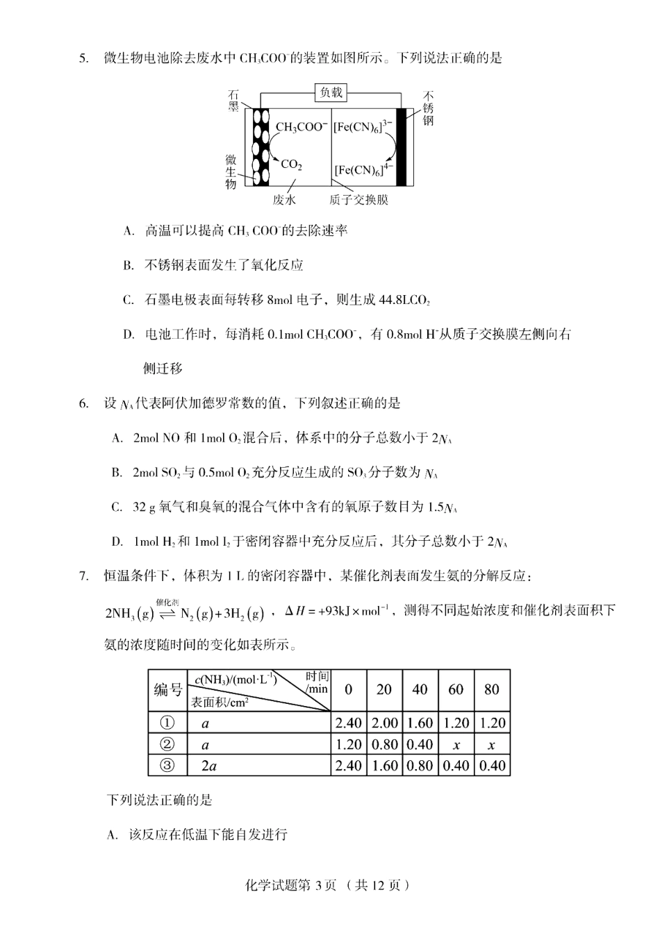 辽宁省多校调研2026届高三上学期11月份联合考试化学试卷（含答案）(1).pdf