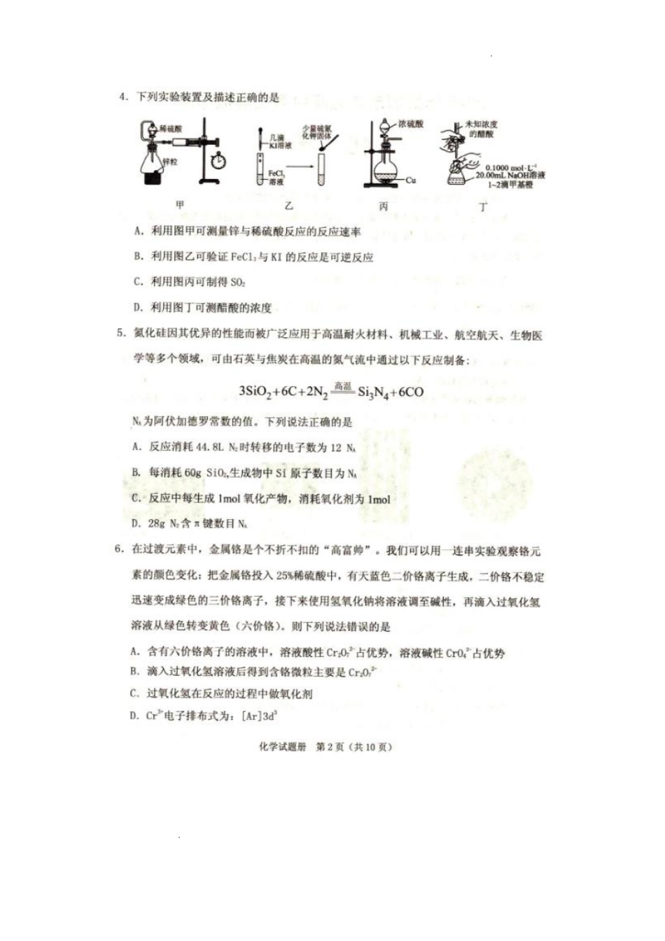 辽宁省抚顺市2024-2025学年高三下学期3月模拟考试化学试题（含答案）(1).pdf